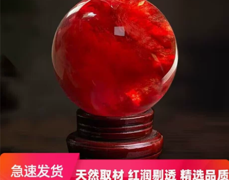 天然红水晶球摆件红色原矿石鸿运当头店铺收