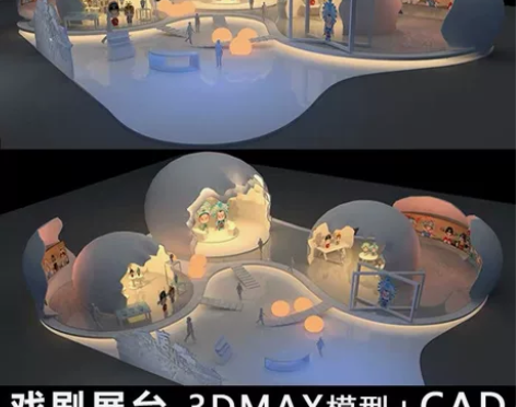 H27戏剧服装异形展览展厅展台展示设计3d...