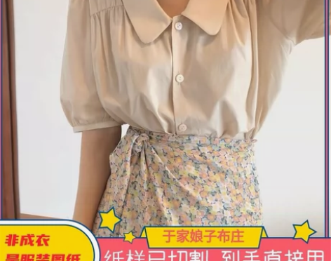 复古女装短袖衬衫上衣纸样  服装裁剪图纸型...