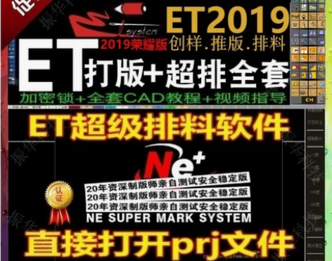 ET超排服装CAD超级排料ET2019服装...