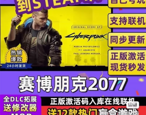 赛博朋克2077 steam激活码  正版...