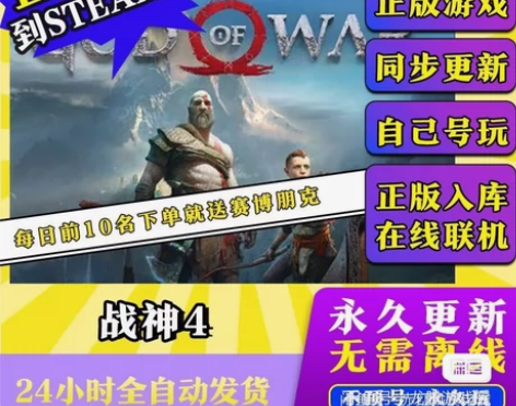 战神4正版游戏激活码 买二送一！！包教包会...