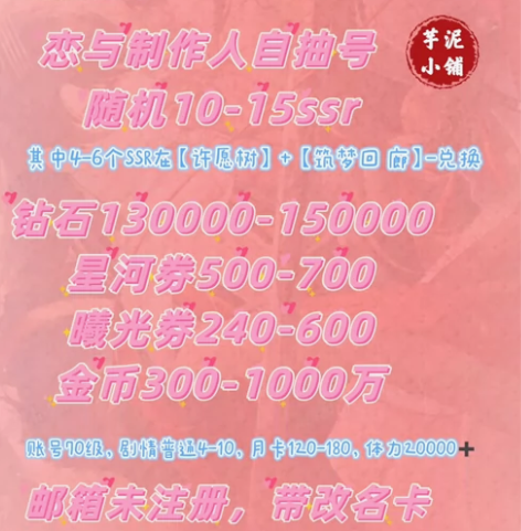 【ios官服】恋与制作人自抽号高钻号 如有...