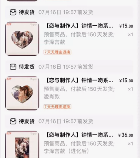 原价出 恋与 23情人节 李泽言 凌肖 s...