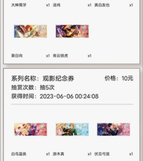 es偶像梦幻祭观影纪念劵 自留了一个日向还...