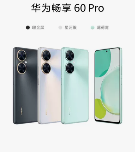 HUAWEI/华为畅享60Pro 5000...