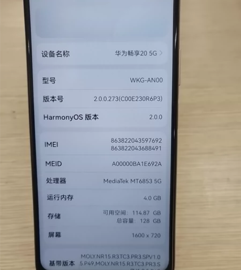 Huawei/华为 华为 畅享20（5G）...