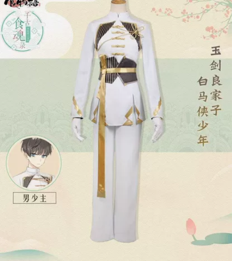 【出/换】食物语空桑男少主cos服m码 假...