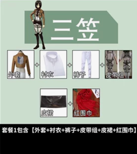 【cos出租】巨人三笠  cos服出租 租...