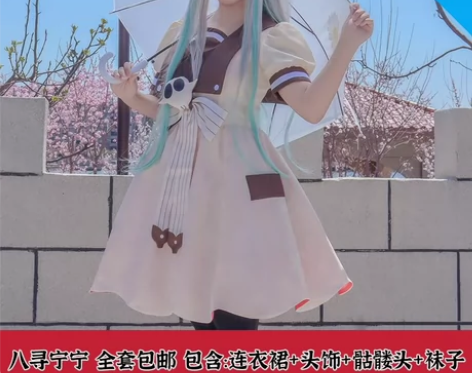 地缚少年花子君八寻宁宁COS服 M码，拍场...