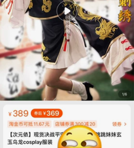 ?【从头到脚大全套送美黑】次元依 Cosp...