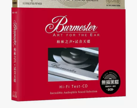柏林之声cd高品质发烧试音天碟无损音质黑胶...