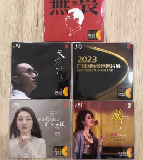 一套全新发烧合集CD。HIFI音质 陈宁《...