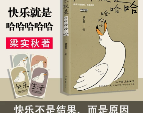 新华书店旗舰正版｜快乐就是哈哈哈哈哈 … ...