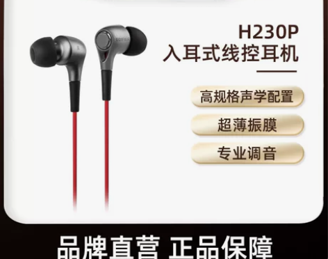 EDIFIER漫步者H230P耳机入耳式有...