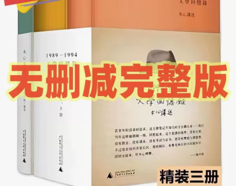 全新未拆塑封文学回忆录完整版上下册 木心谈...