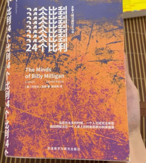 24个比利 多重人格分裂纪实小说 外国文学...