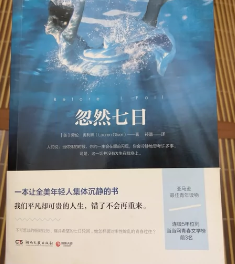 忽然七日 外国文学畅销 （电影《忽然七日》...