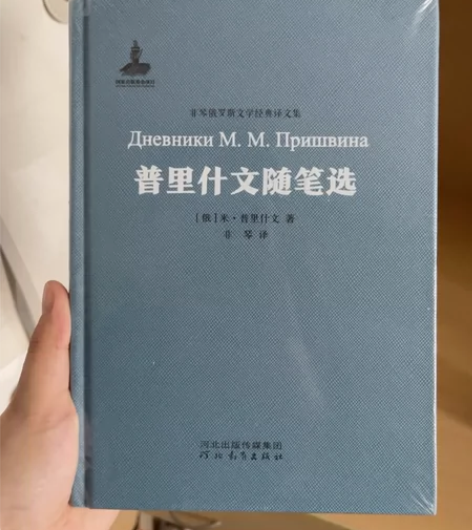 俄罗斯文学 外国文学 普里什文随笔选 主页...