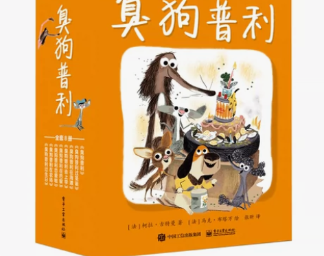 臭狗普利 全8册 儿童文学 7-10岁小学...