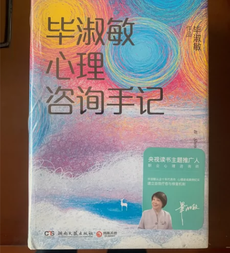 毕淑敏心理健康系列套装  破解幸福密码＋心...
