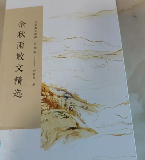 余秋雨散文精选 感兴趣的话点“我想要”和我...