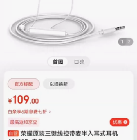 荣耀原装耳机AM115 买手机送的，一直没...