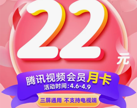 回头客6万人 腾讯视频vip月卡官方直充腾...