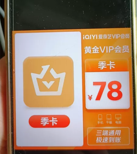 爱奇艺会员季卡55 感兴趣的话点“我想要”...