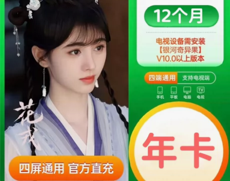 「标价就卖」爱奇艺白金会员vip年卡12个...