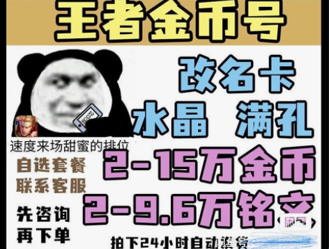 王者荣耀4.8-9.6万铭文碎片2-10万...