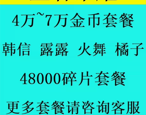 王者荣耀初始金币号铭文号水晶号 王者水晶兑...