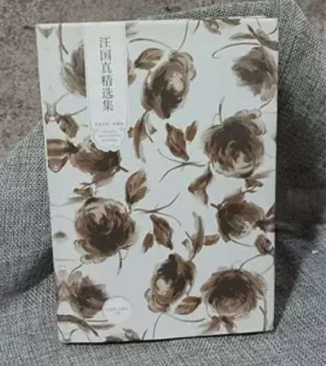 二手正版 汪国真精选集 北京燕山出版社 汪...