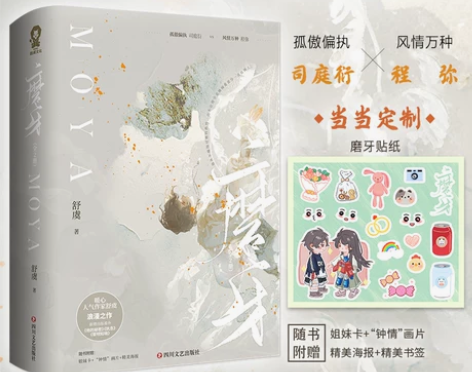 磨牙全2册舒虞新作校园暗恋言情小说青春文学...