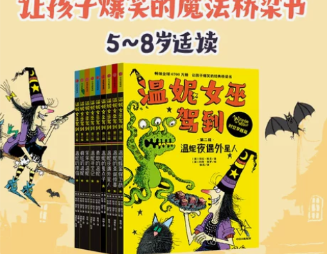 6-9岁温妮女巫驾到 第2辑 劳拉欧