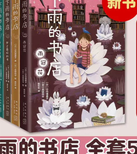 下雨的书店全套5册 中小学课外阅读书籍小说...