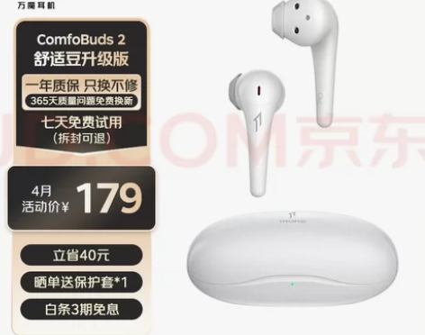 万魔（1MORE）ComfoBuds 2 ...