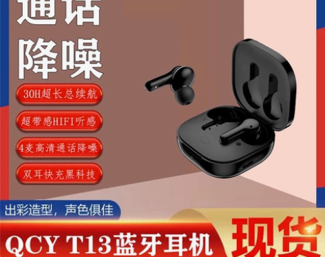 QCYT13无线蓝牙耳机超长续航运动耳麦快...