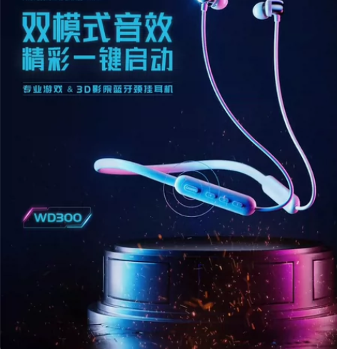 全新未拆封摩登仕wd300颈挂脖式无线运动...