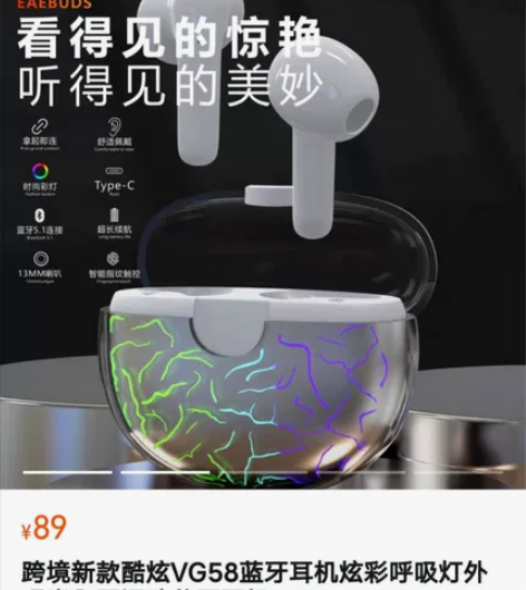 全新酷炫VG58蓝牙耳机炫彩呼吸灯外观半入...