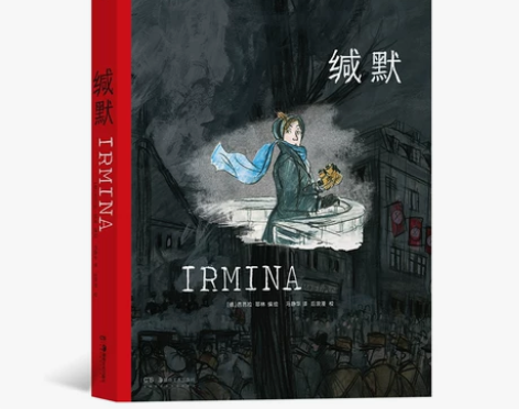《缄默》IRMINA 图像小说 历史文学 ...