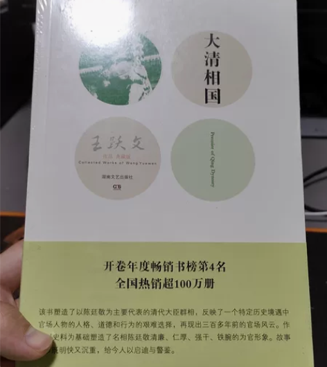 大清相国，王跃文写的，写的很不错的长篇历史...