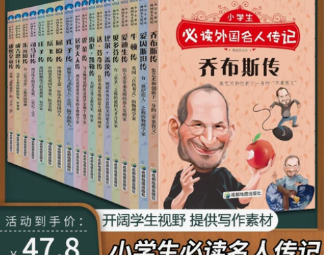 写给孩子的世界名人传记全套18册三四五六年...