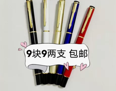 【9.9元2支包邮】金属签字笔宝珠笔中性笔...
