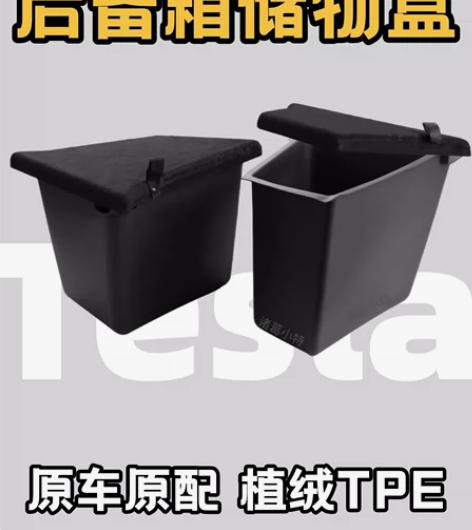 特斯拉Model3Y丫后备箱储物盒侧边兜收...