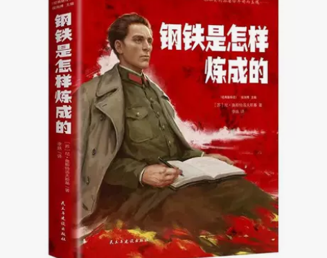 钢铁是怎样炼成的正版原著完整版初中生八年级...