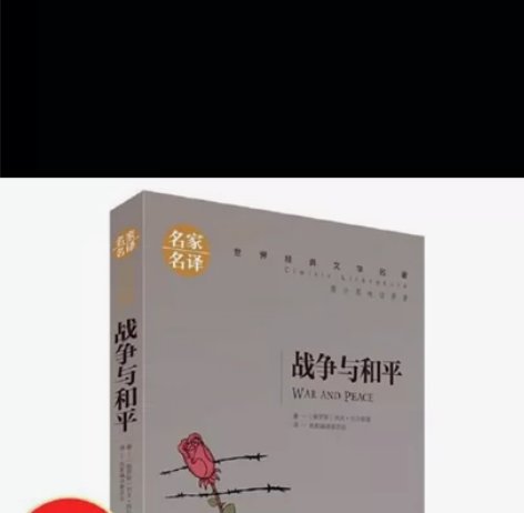 托尔斯泰三部曲完整版战争与和平复活安娜卡列...