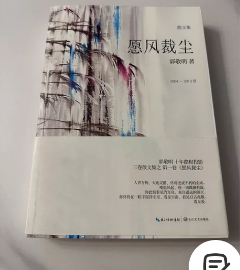 郭敬明 散文集 愿风裁尘 品相如图 保存良...