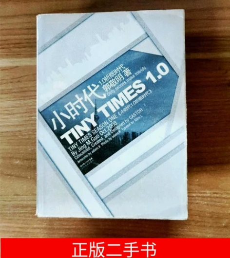 【正版】图书小时代1.0折纸时代郭敬明8-...