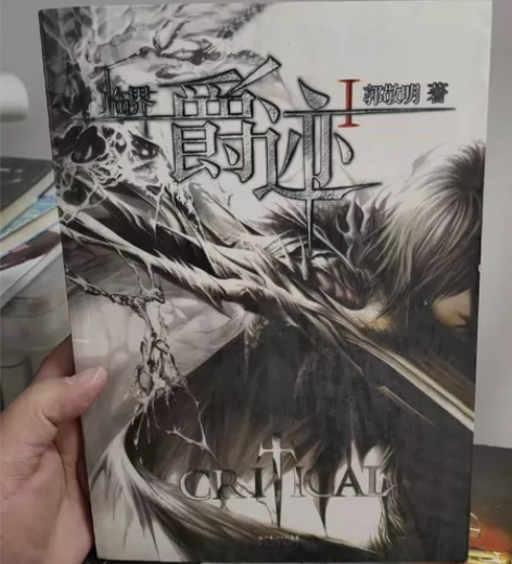 爵迹12，还有燃魂书，郭敬明著 三本低价出...